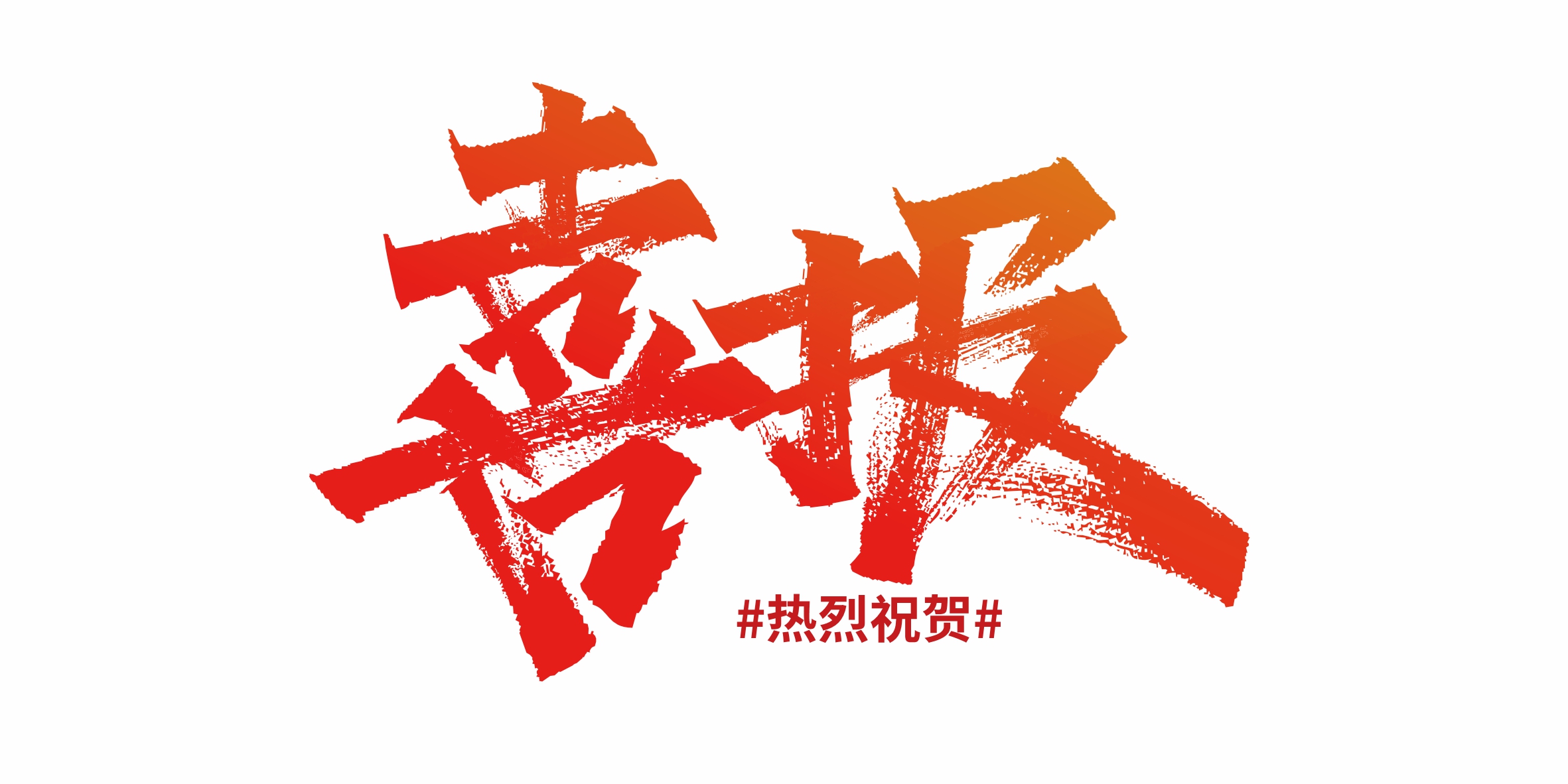 喜讯：韦德bv·(中国)官方网站被认定为 2022 年度江苏省专精特新中小企业！