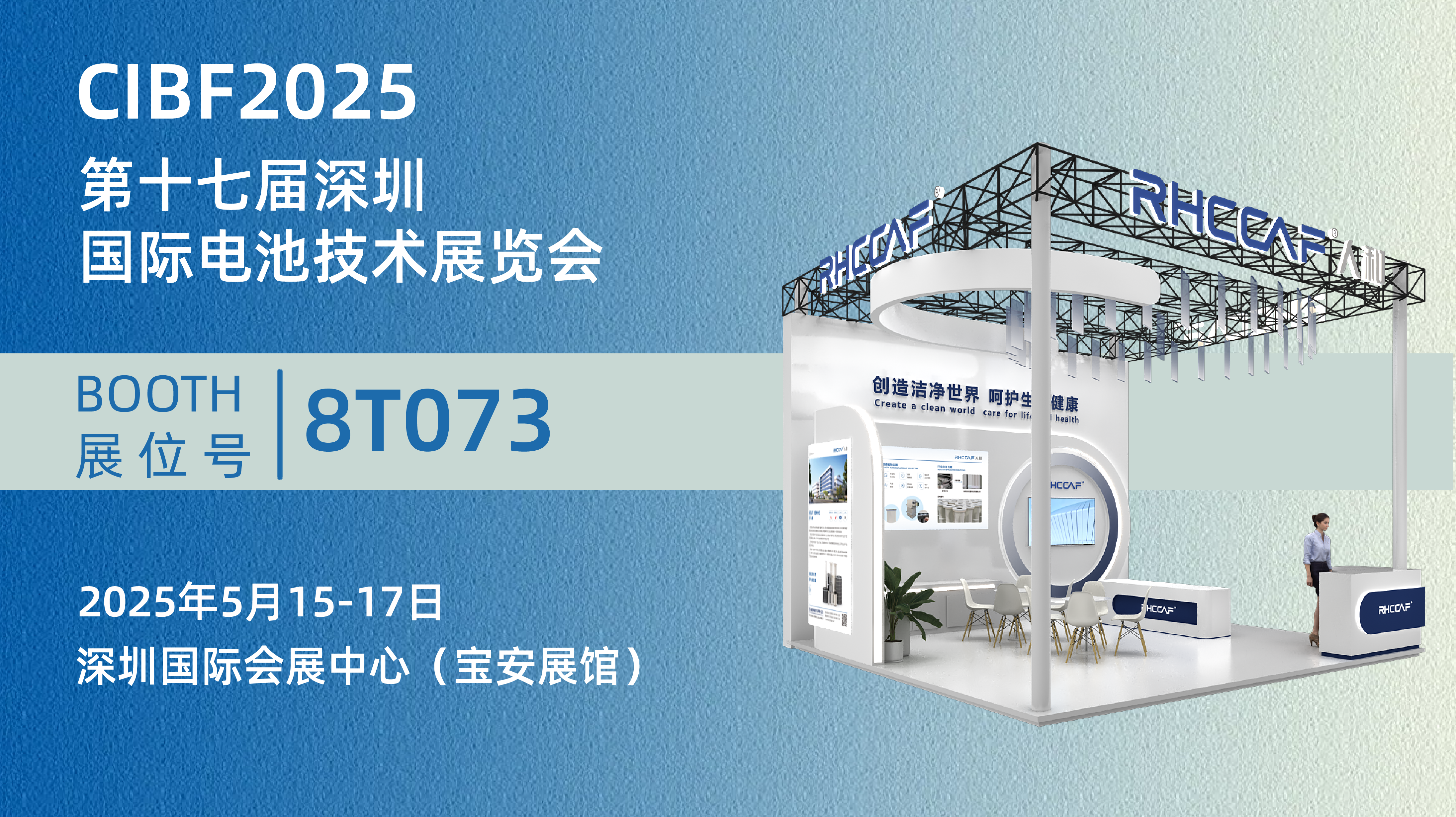 韦德bv·(中国)官方网站诚邀您相聚深圳CIBF2025